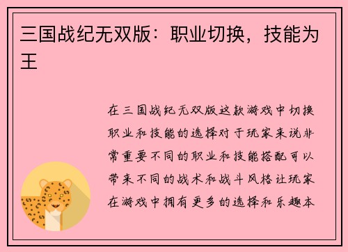 三国战纪无双版：职业切换，技能为王